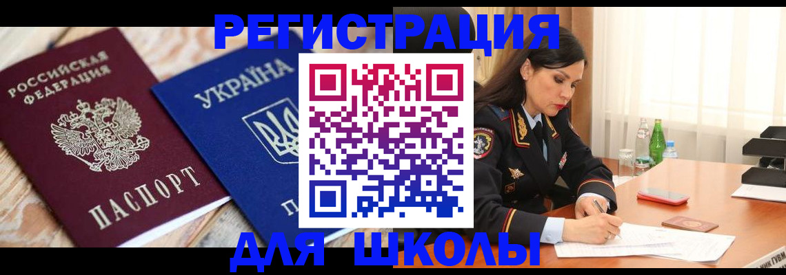 прописка ребенка в Кудрово
