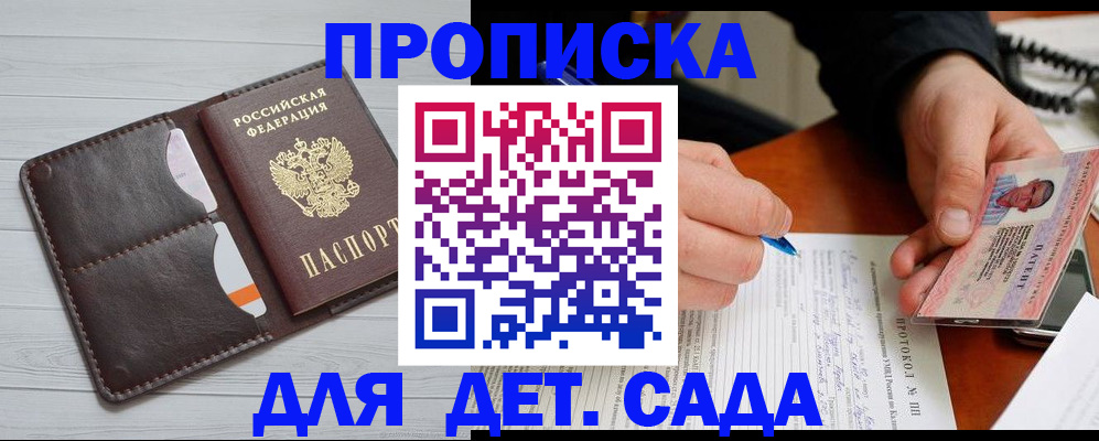 временная прописка в Кудрово