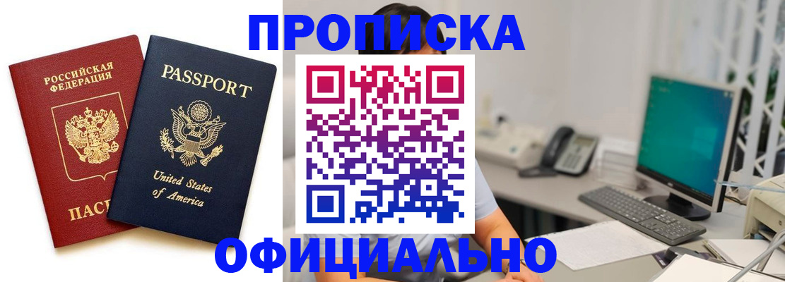 прописка гарантия в Кудрово
