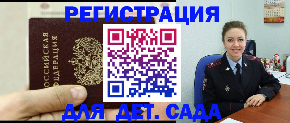 временная регистрация гарантия в Кудрово